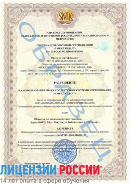 Образец разрешение Углич Сертификат ISO 50001